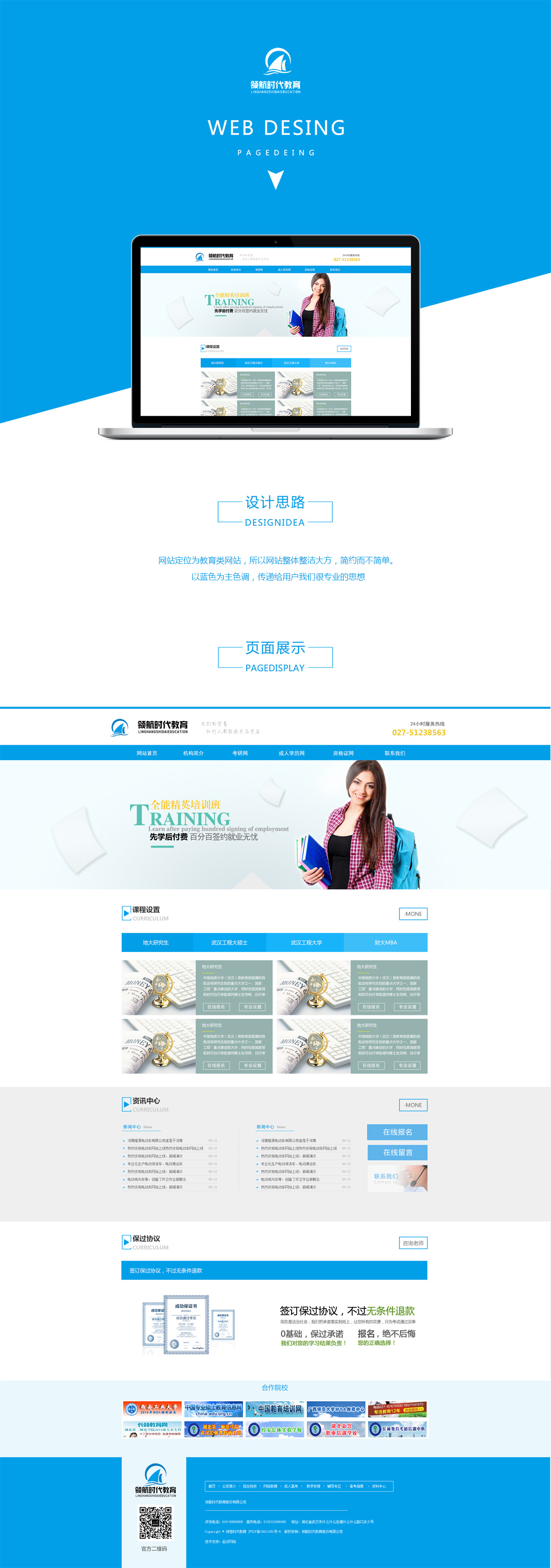 北京中聯(lián)學(xué)藝科技有限公司 網(wǎng)站開(kāi)發(fā)案例 領(lǐng)航時(shí)代教育