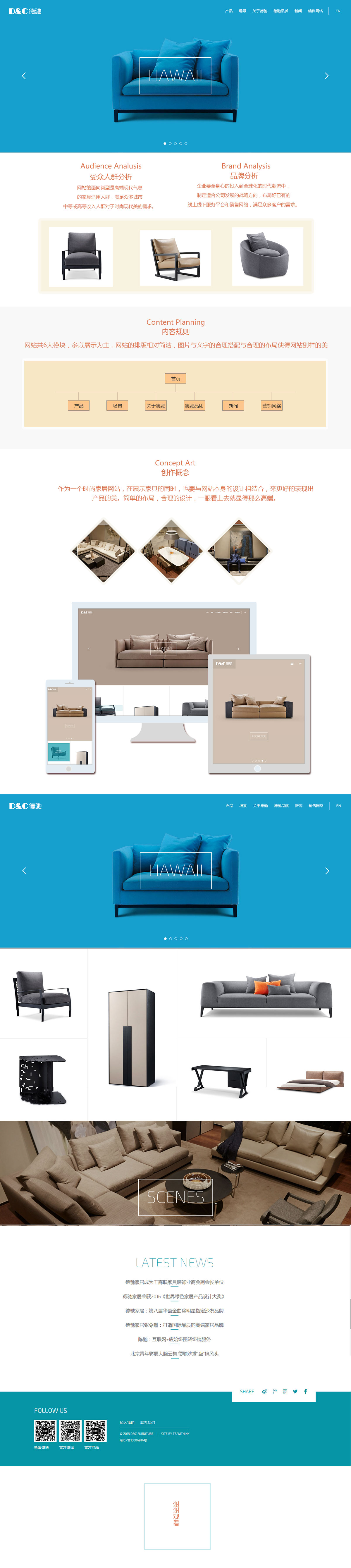 北京中聯(lián)學藝科技有限公司 網(wǎng)站開發(fā)案例 德馳家具